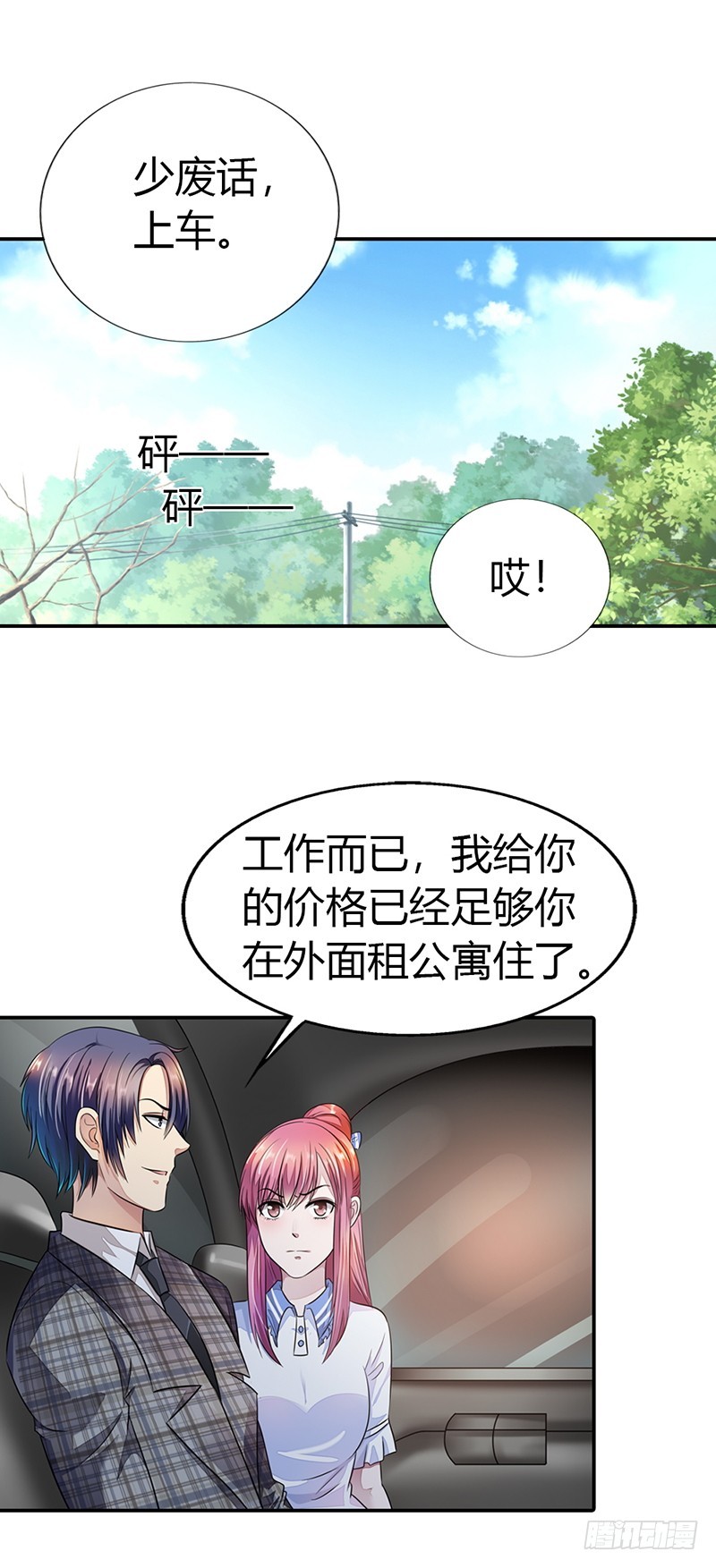 🍔浪漫的身体 履行情人义务 第6页