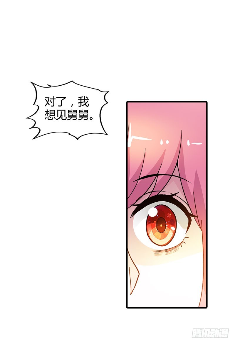 🍔浪漫的身体 我要去见舅舅 第23页