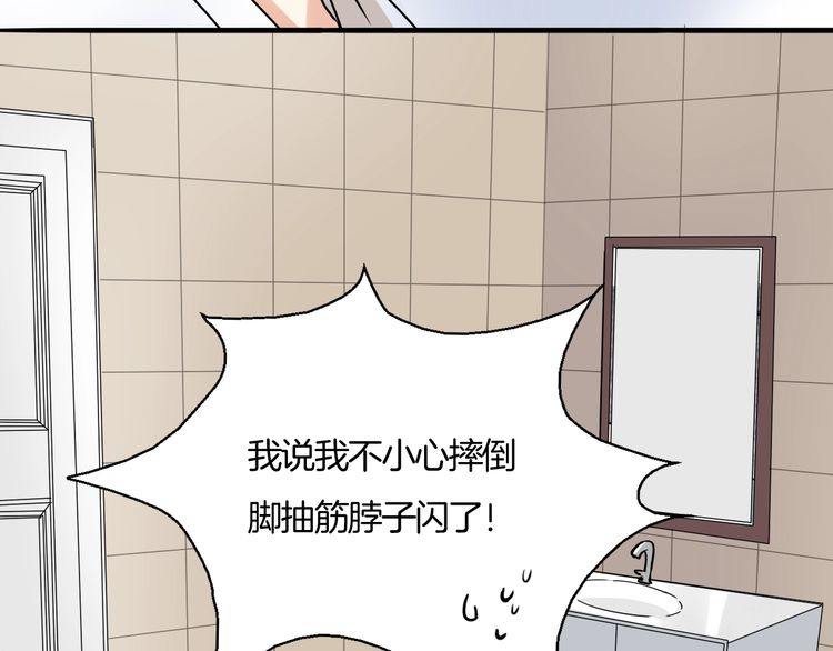 第23话 在浴室摔倒了！(1/3)-第24话