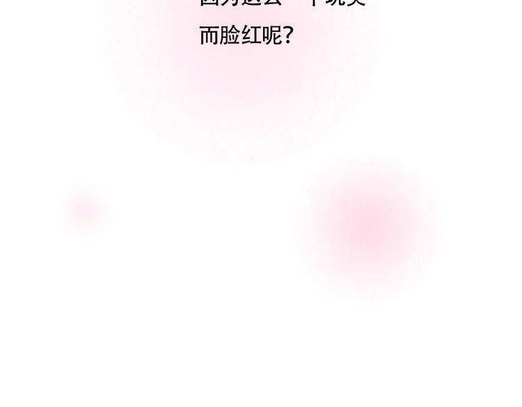 第31话 你是为我脸红的吗？(1/3)-第32话