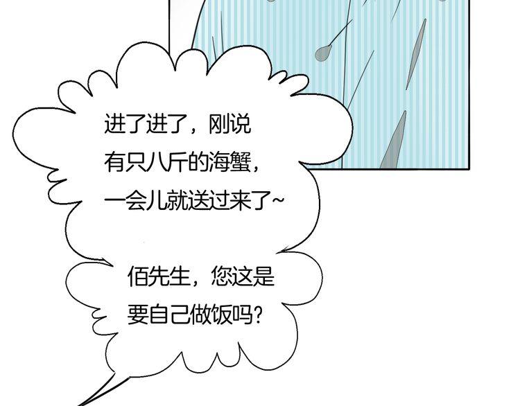 第73话 误以为我是他太太？！(1/2)-第76话
