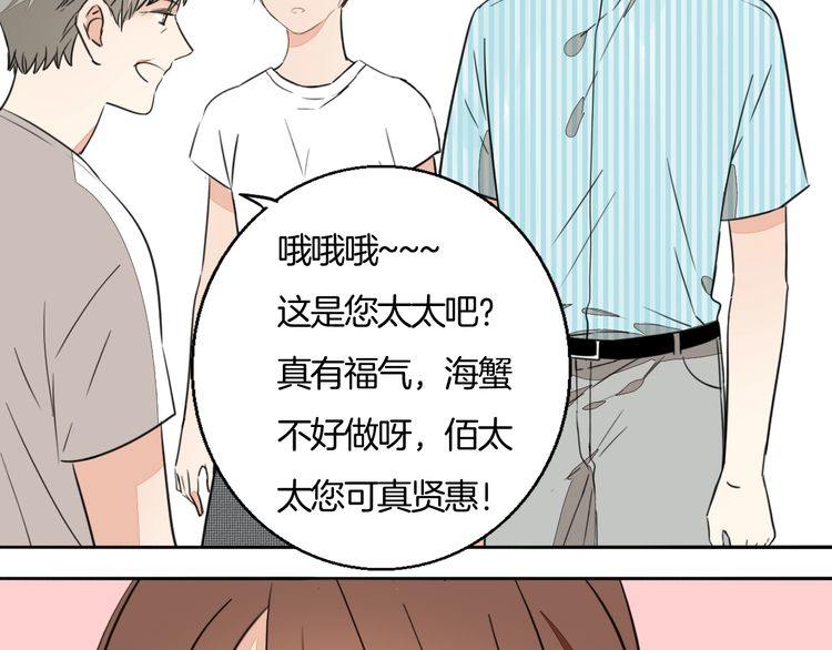 第73话 误以为我是他太太？！(1/2)-第76话