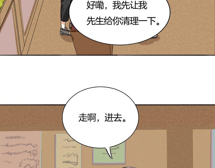 第73话 误以为我是他太太？！(1/2)-第76话