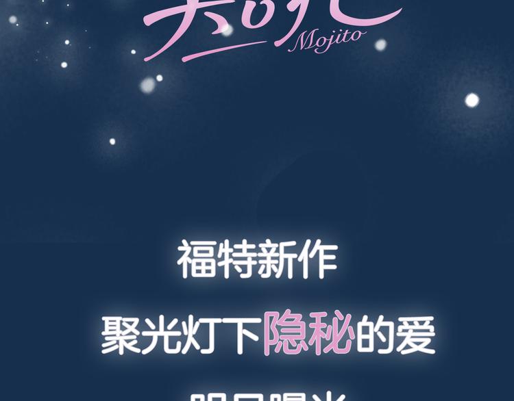 福特新作 聚光灯下的隐秘之爱-第98话
