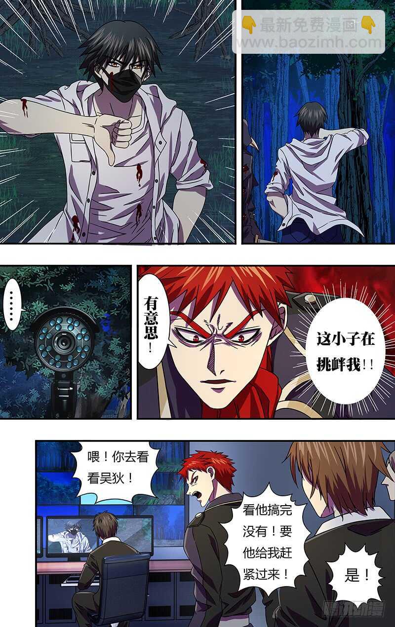 第102话（吴狄的新能力）-第102话