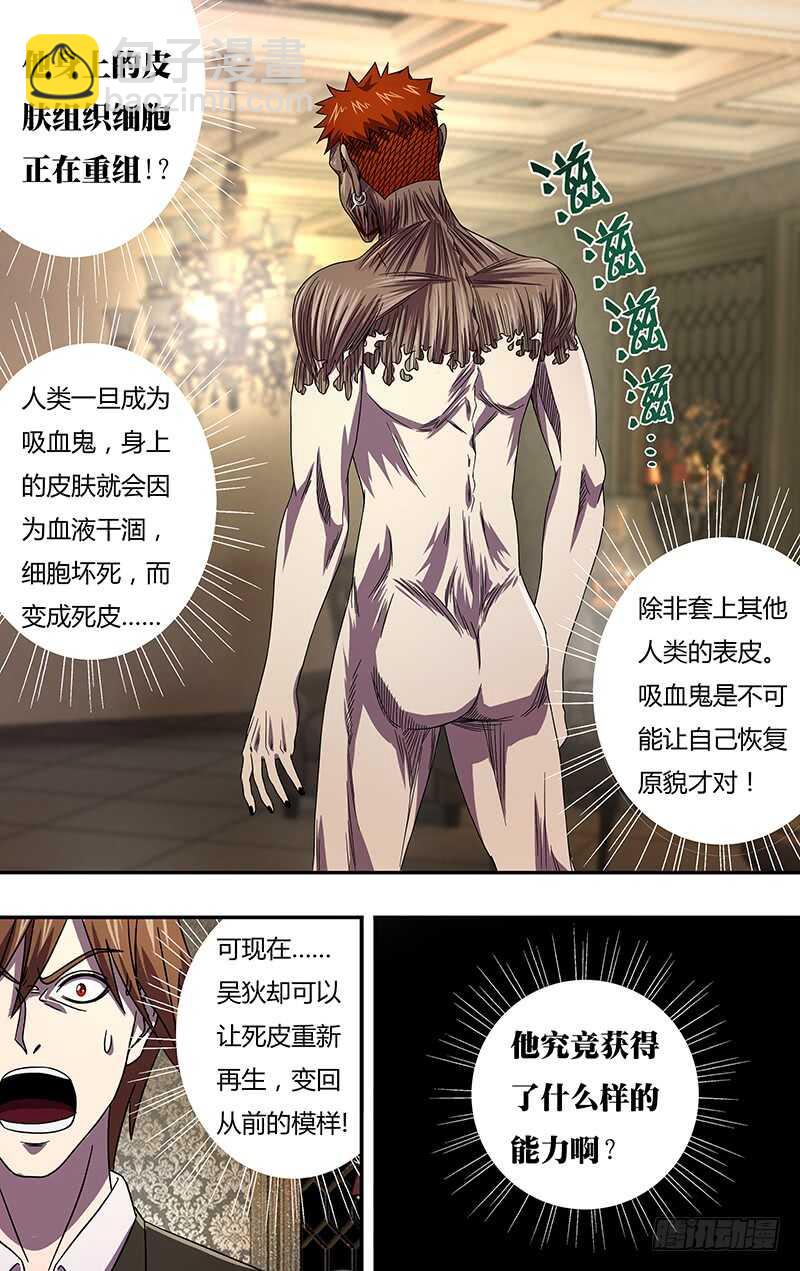 第102话（吴狄的新能力）-第102话