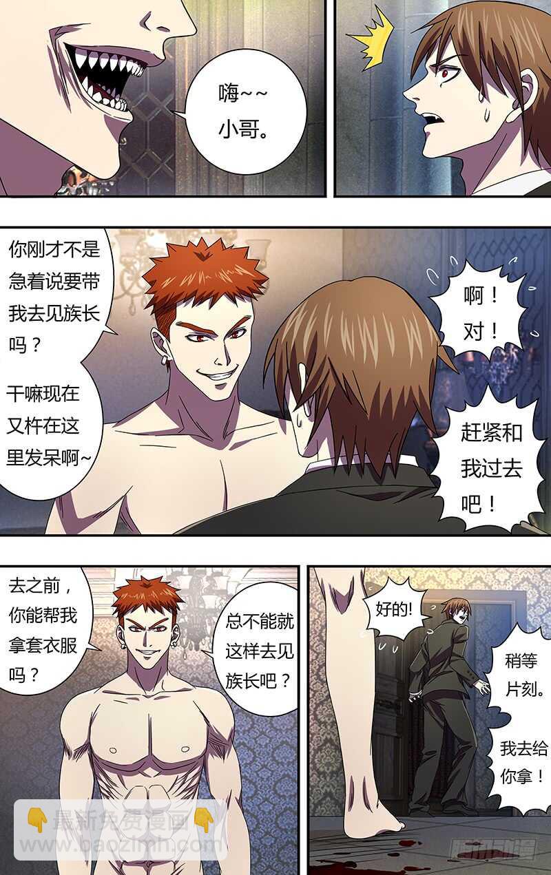 第102话（吴狄的新能力）-第102话