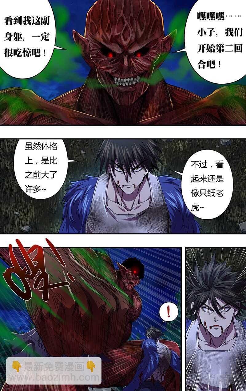 第108话（发动血能）-第108话
