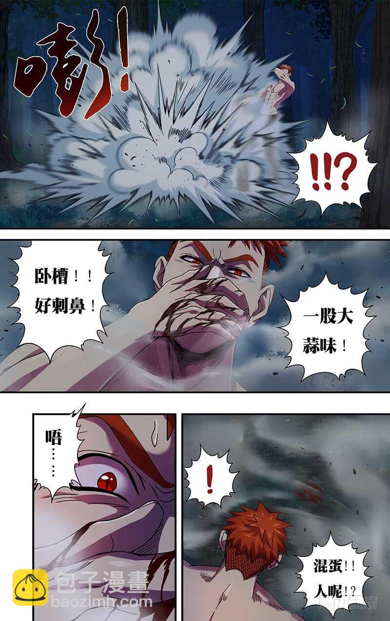 第110话（偷袭成功）-第110话