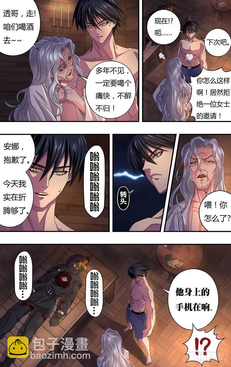 第118话（生命之火）-第118话