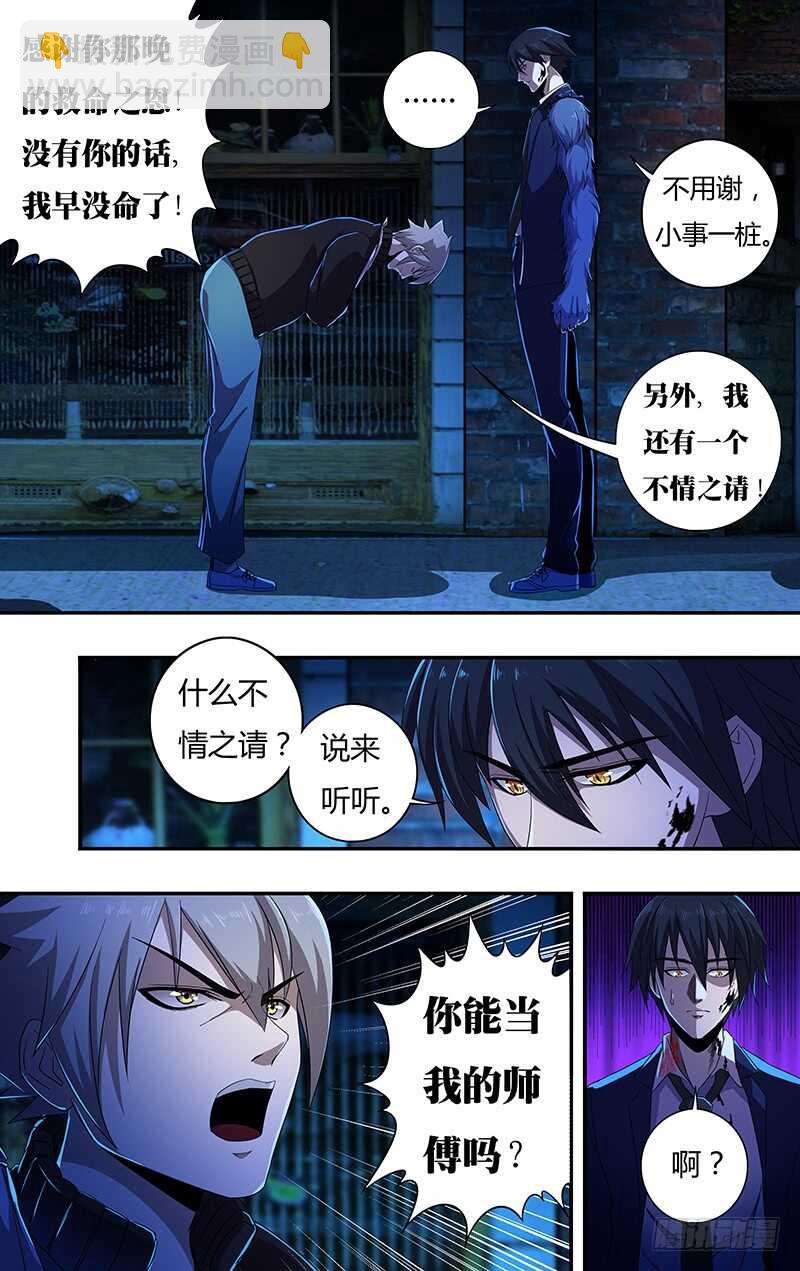 第134话（不情之请）-第134话