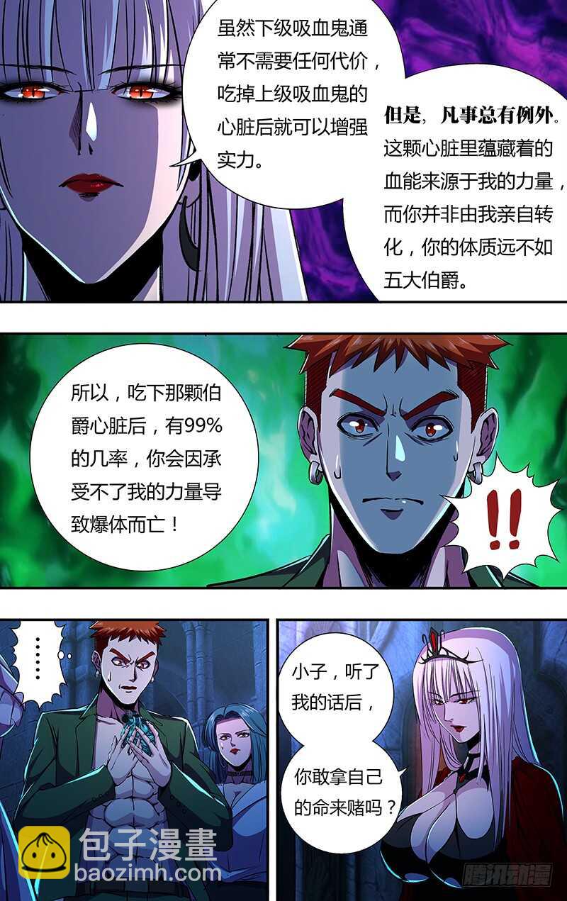 第140话（伯爵的心脏）-第140话