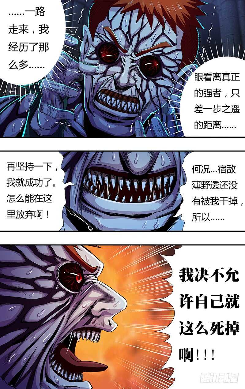 第144话（蜕变）-第144话