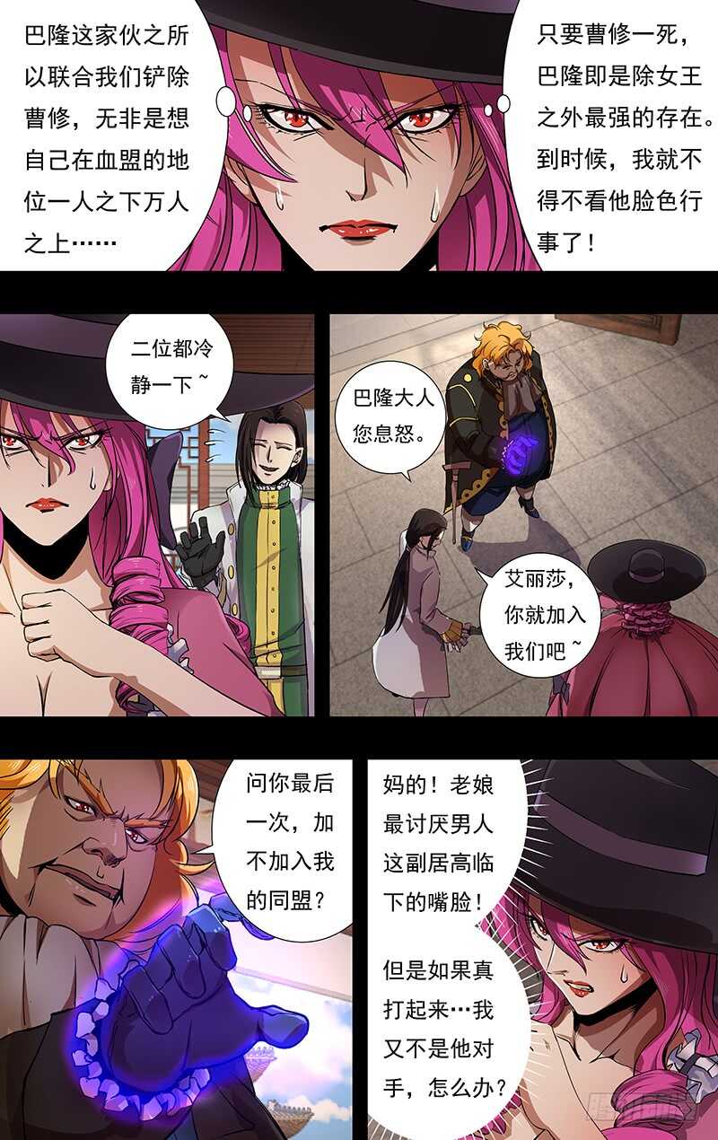 第150话（五大伯爵聚首）-第150话