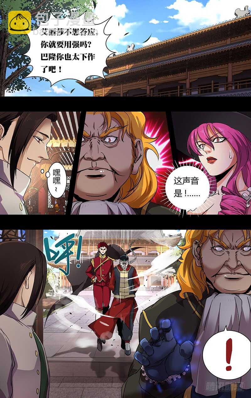 第150话（五大伯爵聚首）-第150话