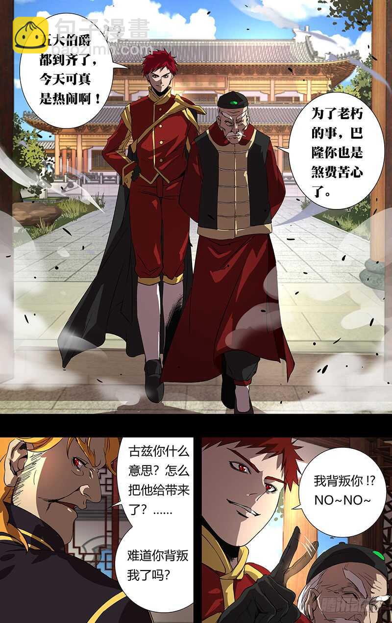第150话（五大伯爵聚首）-第150话