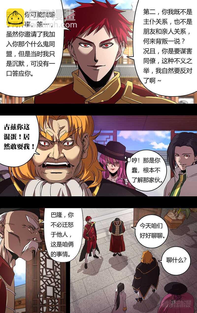 第150话（五大伯爵聚首）-第150话