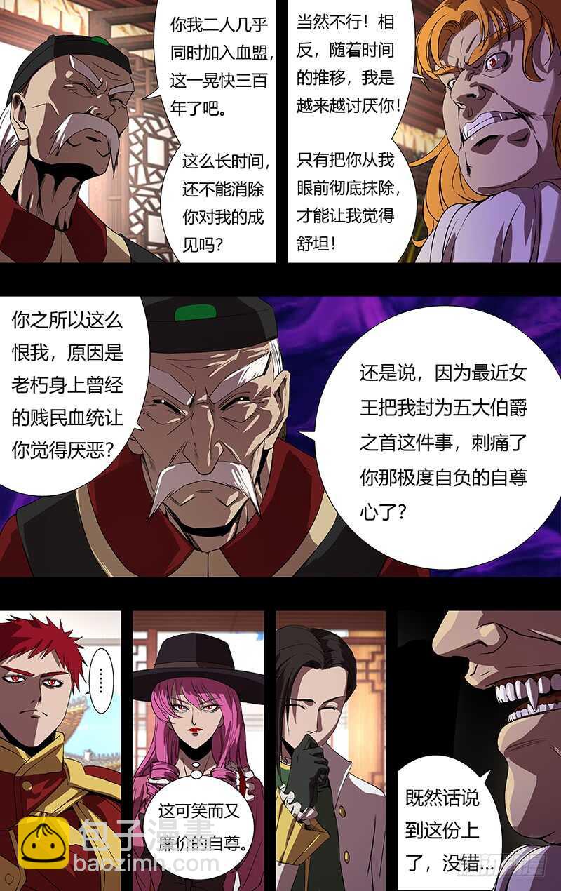 第150话（五大伯爵聚首）-第150话
