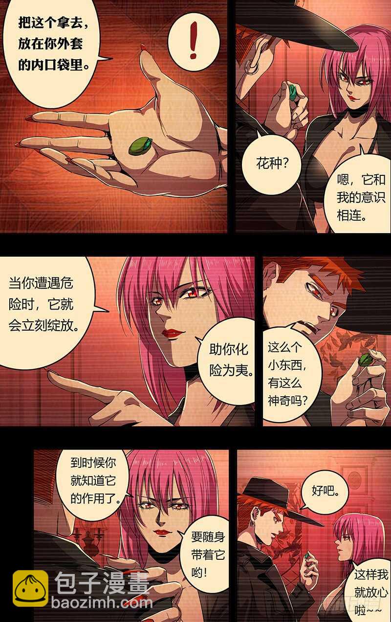 第184话（花种）-第184话