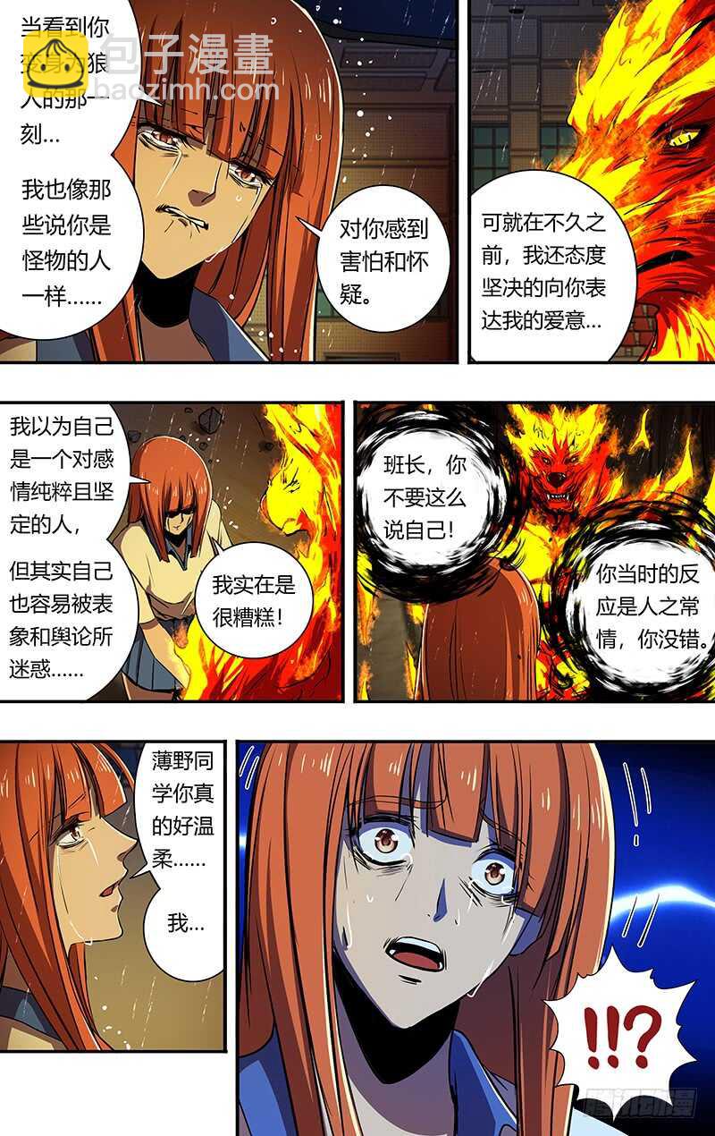第197话（垃圾的结局）-第198话