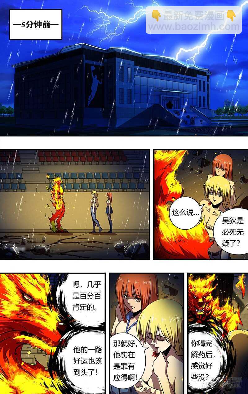 第197话（垃圾的结局）-第198话