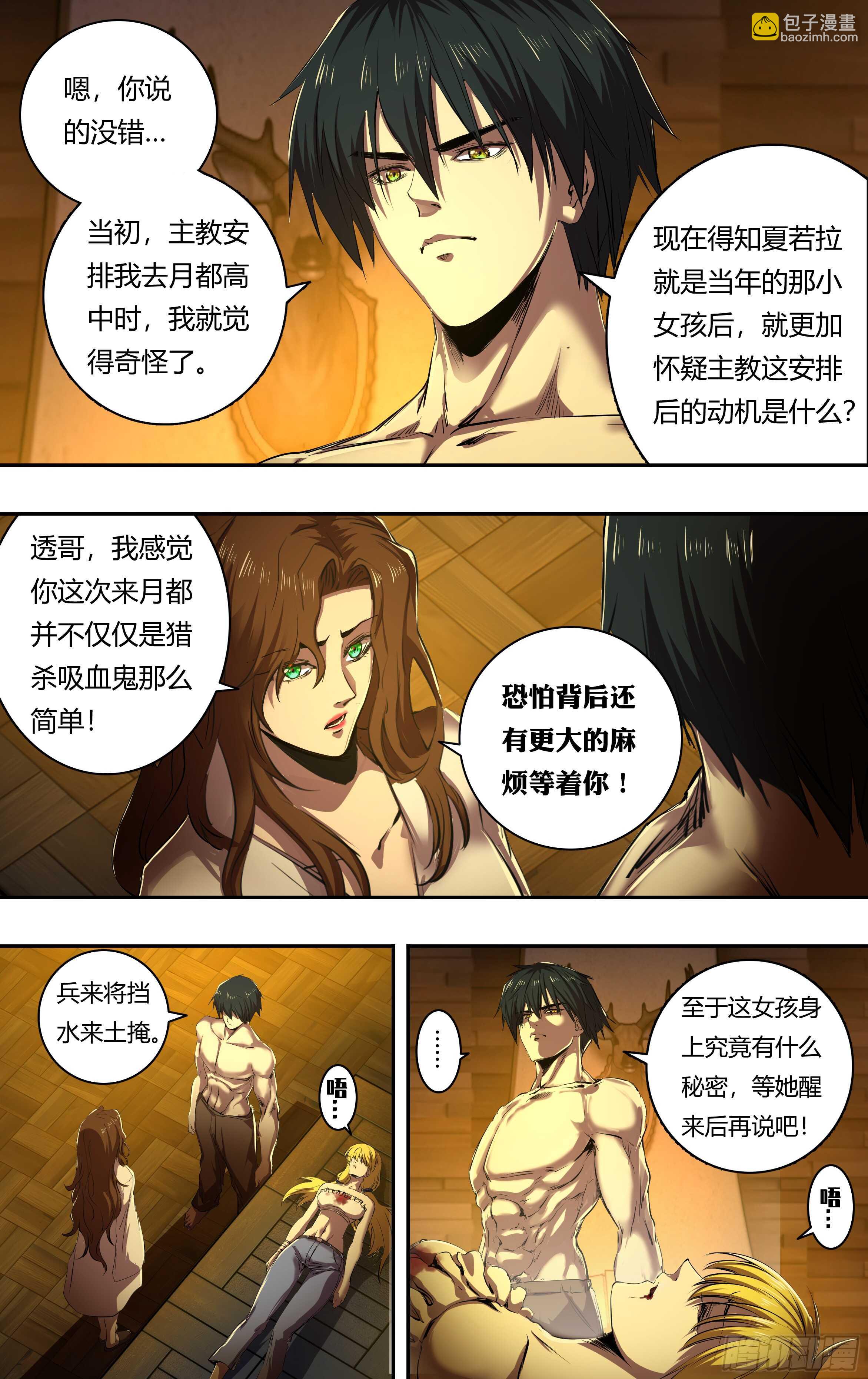 第207话（巧合背后的秘密）-第208话