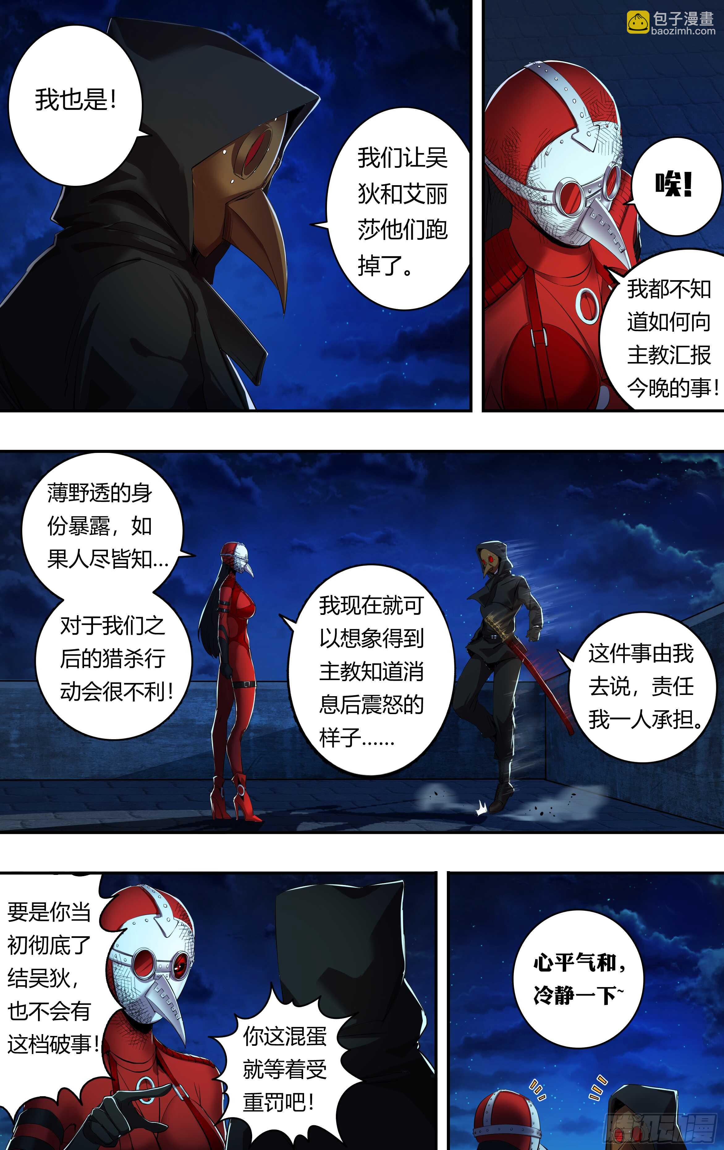 第207话（巧合背后的秘密）-第208话
