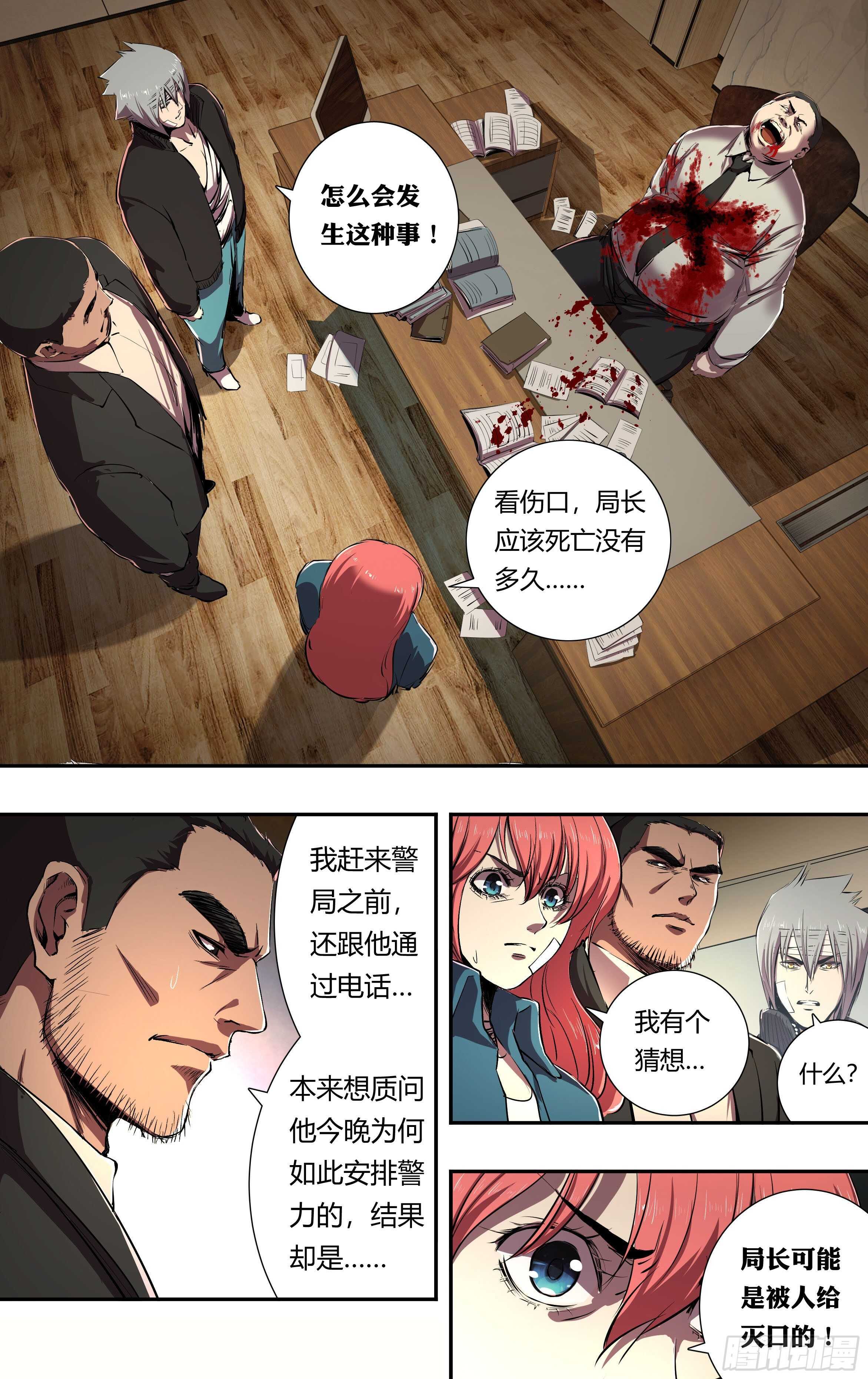 第217话（局长之死）-第218话