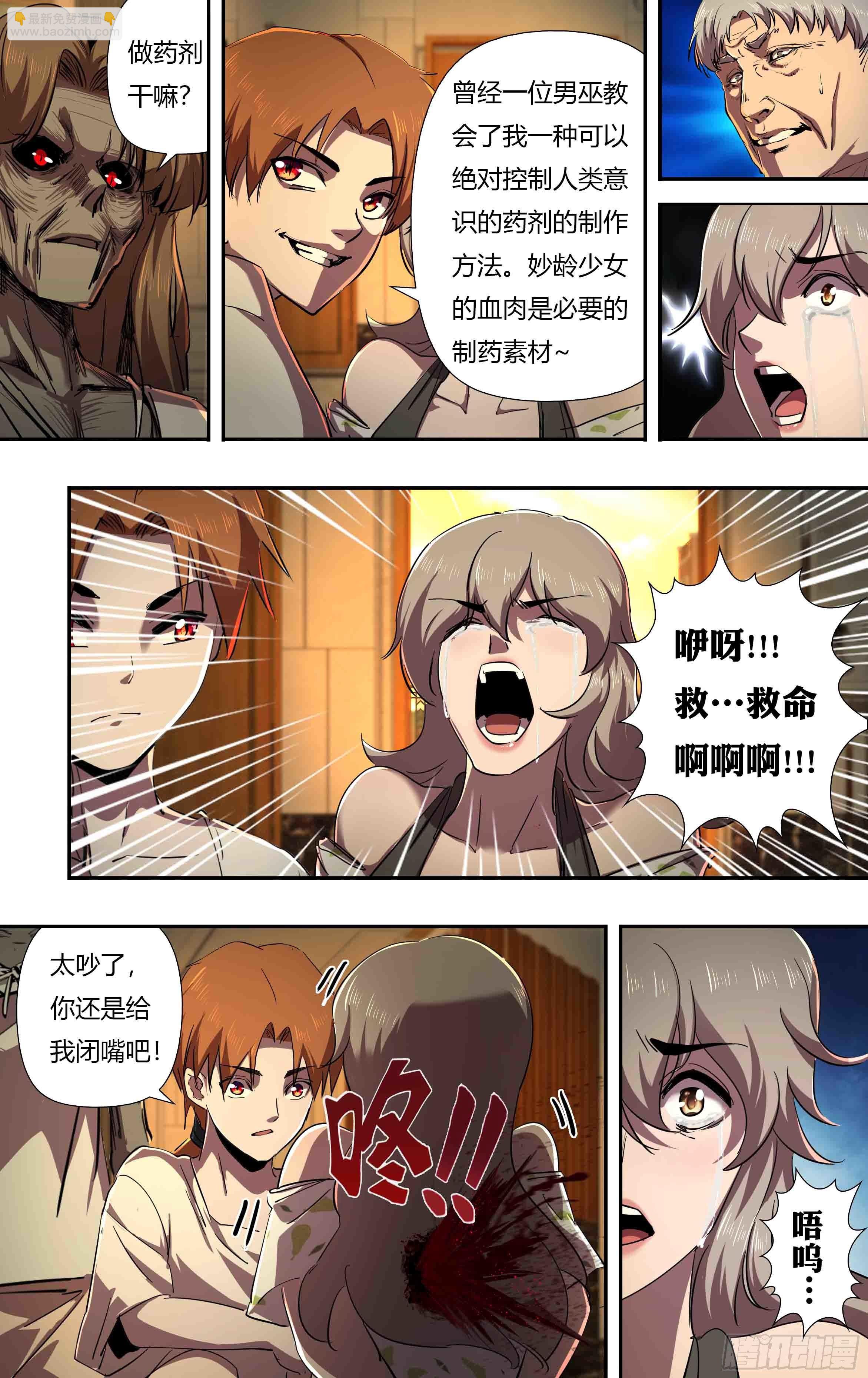 第241话（维斯塔的打算）-第242话