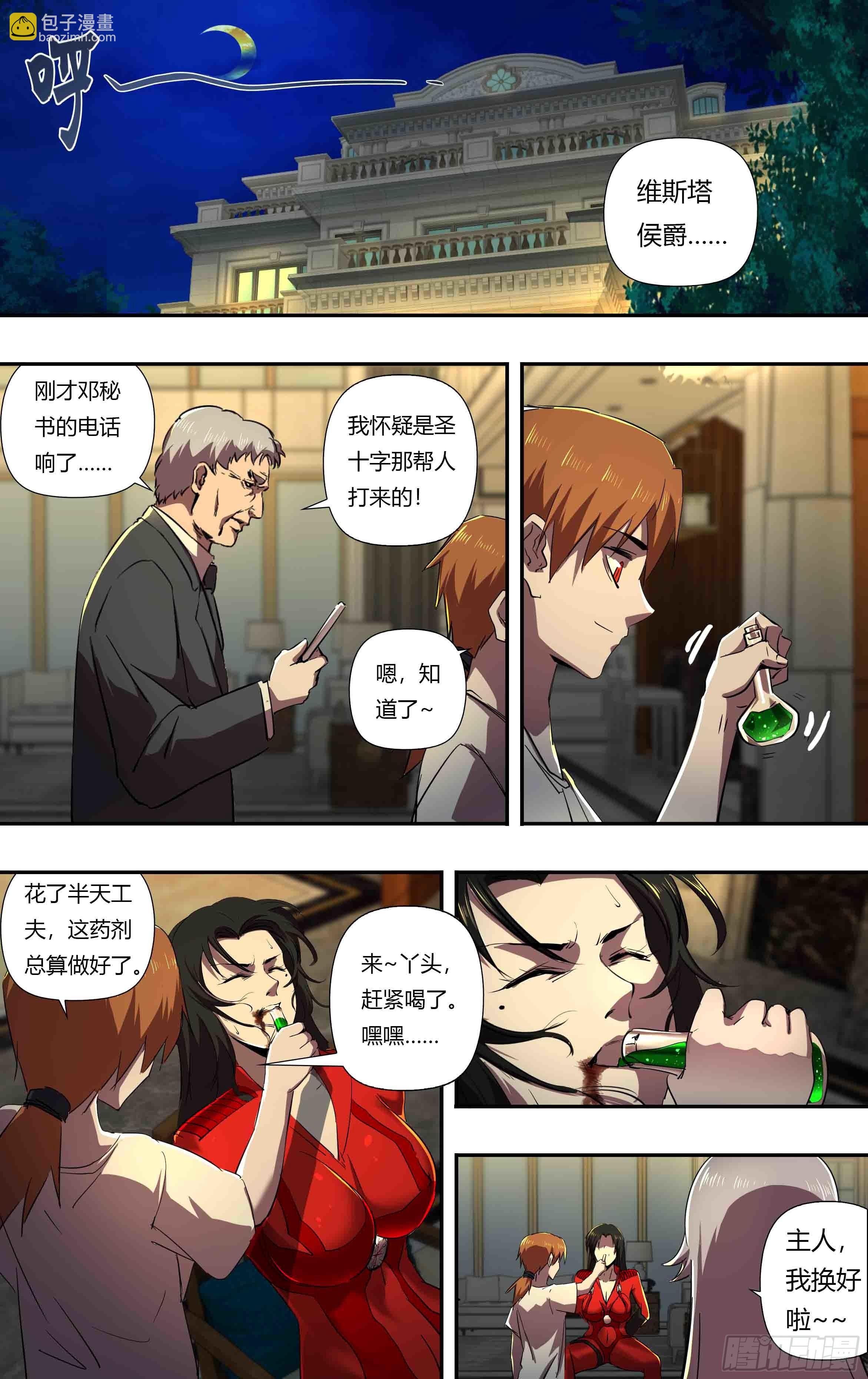 第241话（维斯塔的打算）-第242话