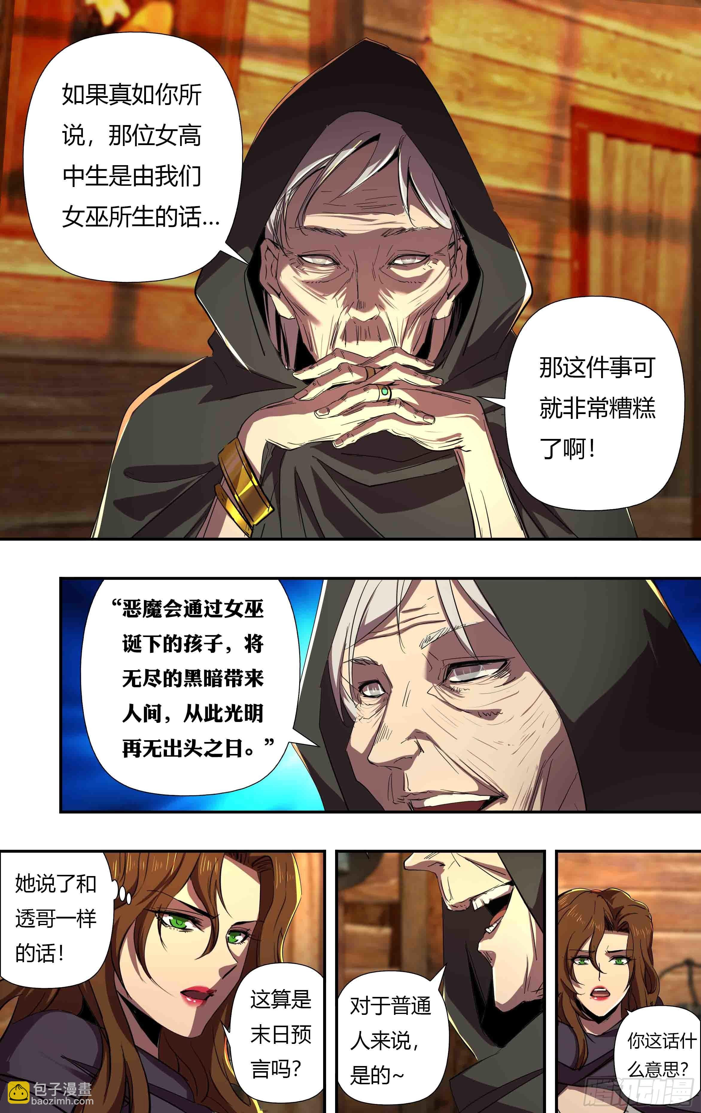 第243话（&ldquo;白女巫&rdquo;贝法娜）-第244话
