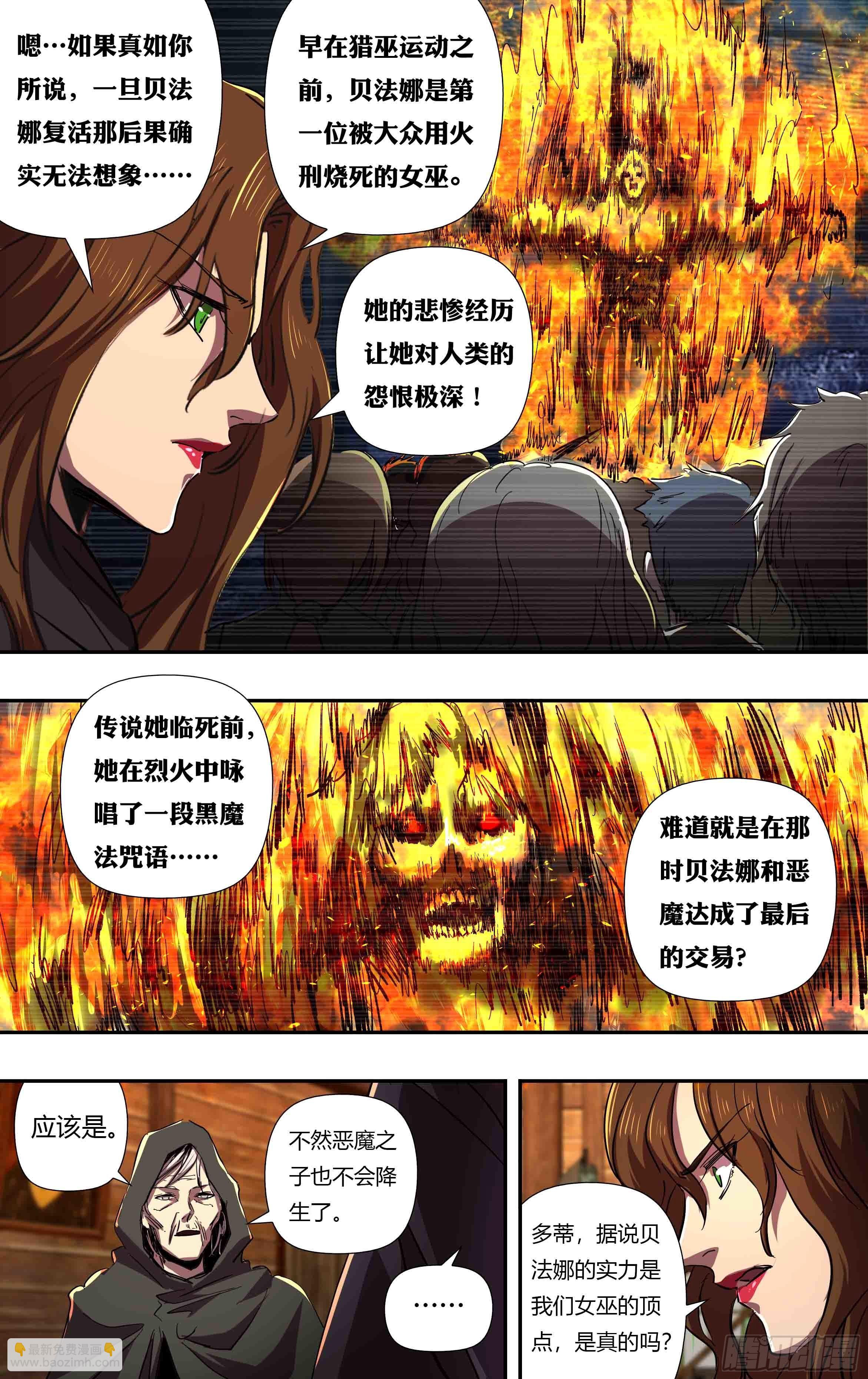 第243话（&ldquo;白女巫&rdquo;贝法娜）-第244话