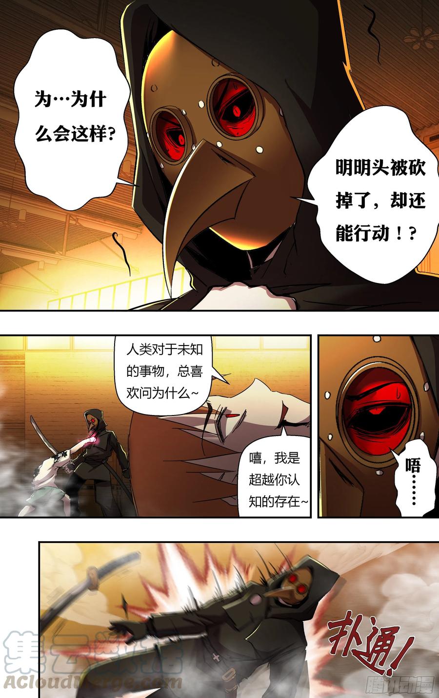 第247话（危在旦夕）-第248话