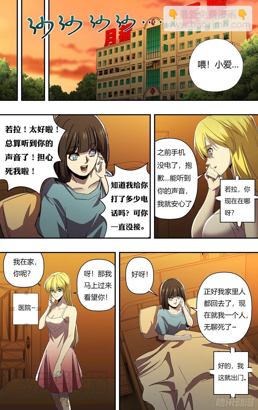 第247话（危在旦夕）-第248话