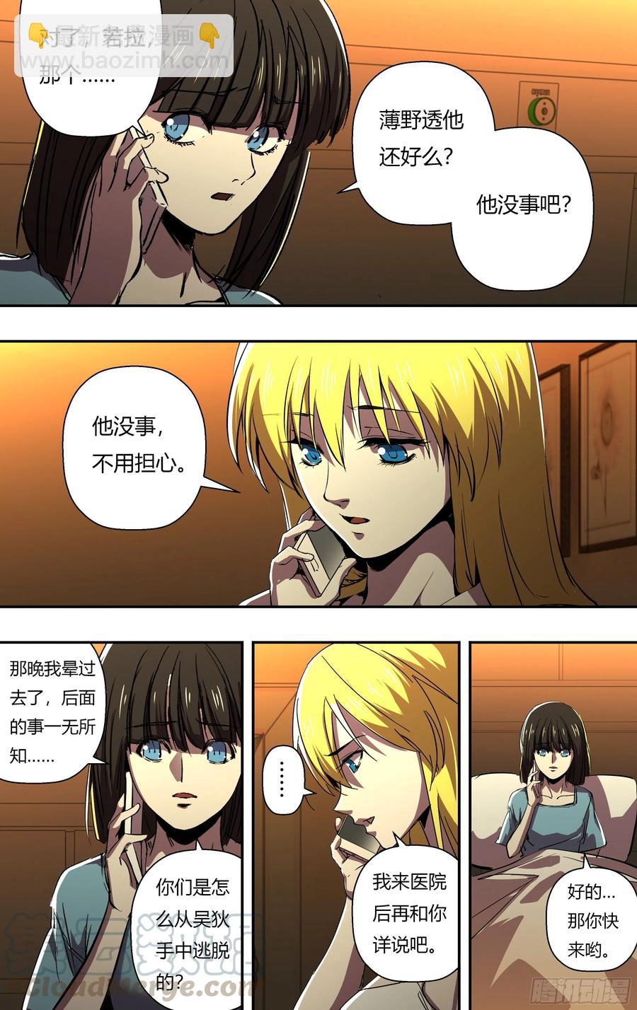 第247话（危在旦夕）-第248话
