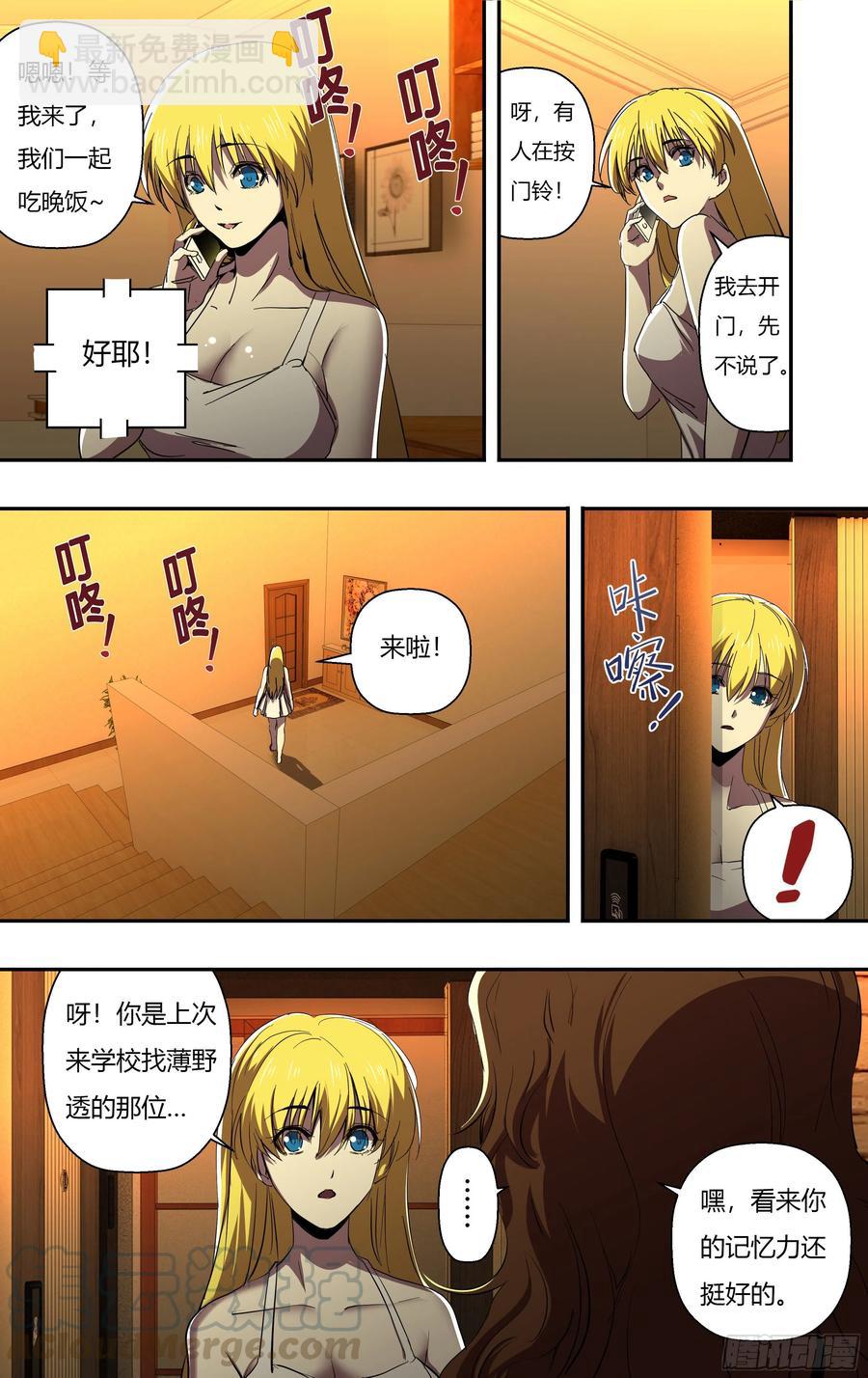 第247话（危在旦夕）-第248话