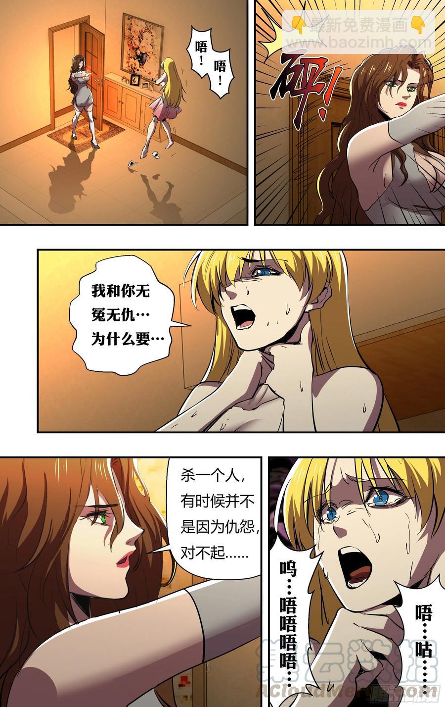 第247话（危在旦夕）-第248话