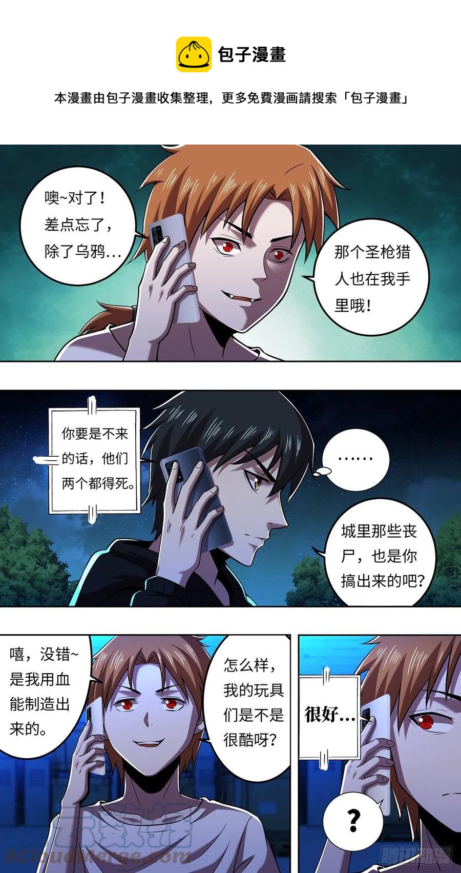 第249话（主教的担忧）-第250话