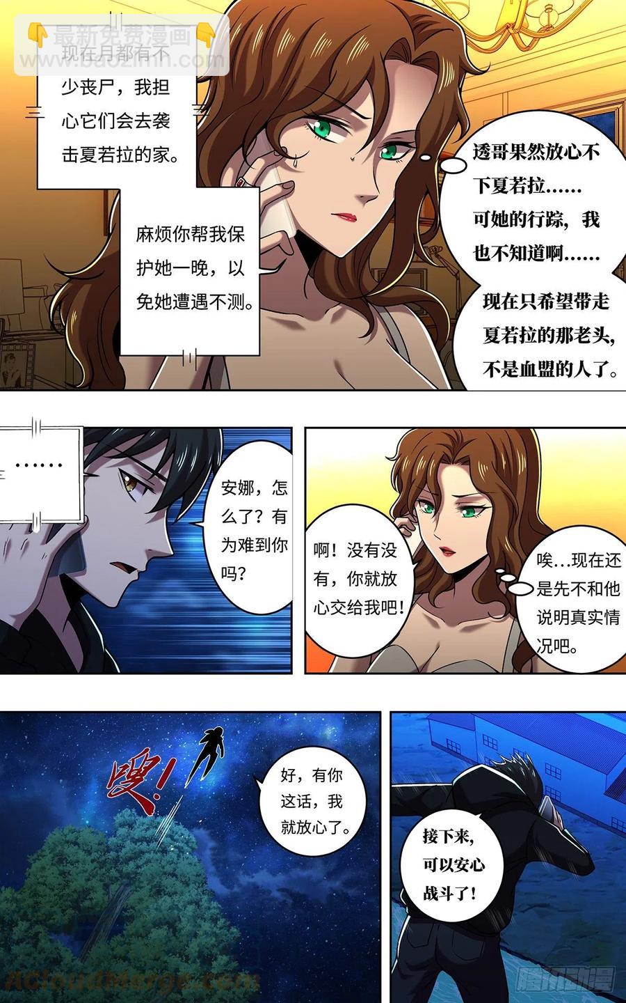 第249话（主教的担忧）-第250话