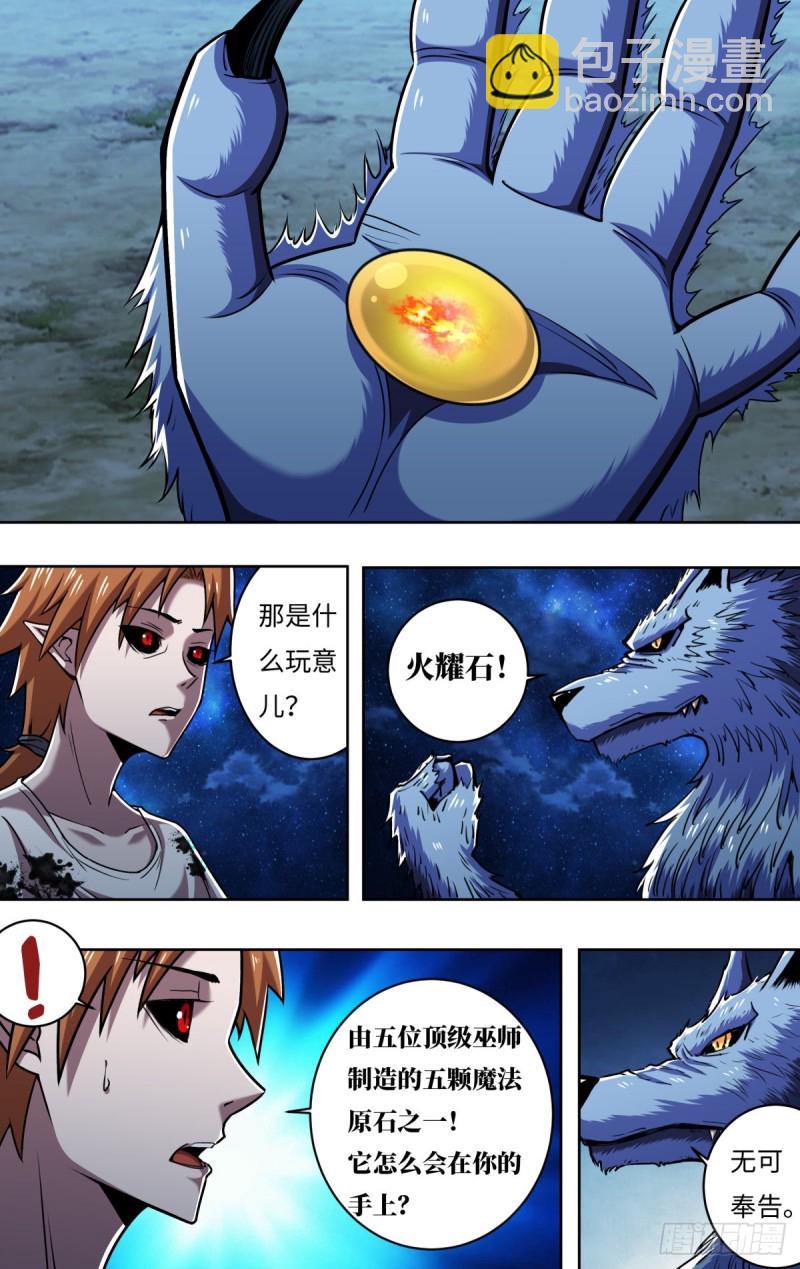 第251话（火耀石）-第252话