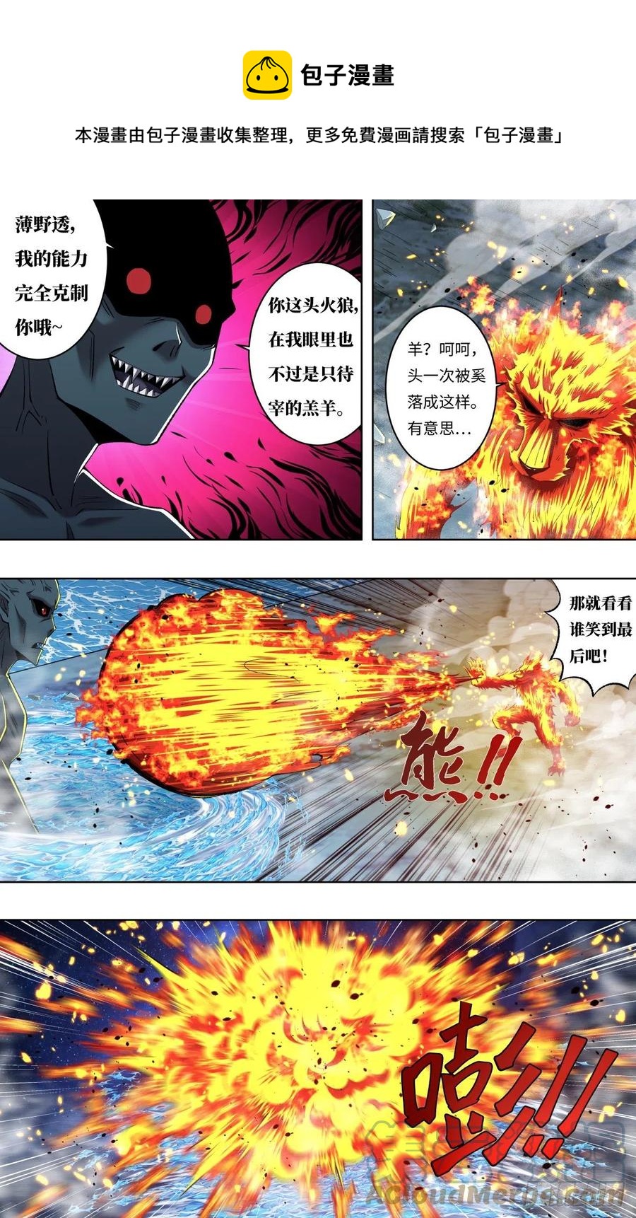 第253话（火VS水）-第254话