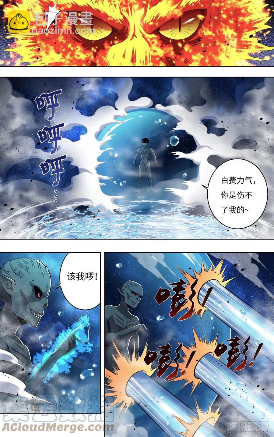 第253话（火VS水）-第254话