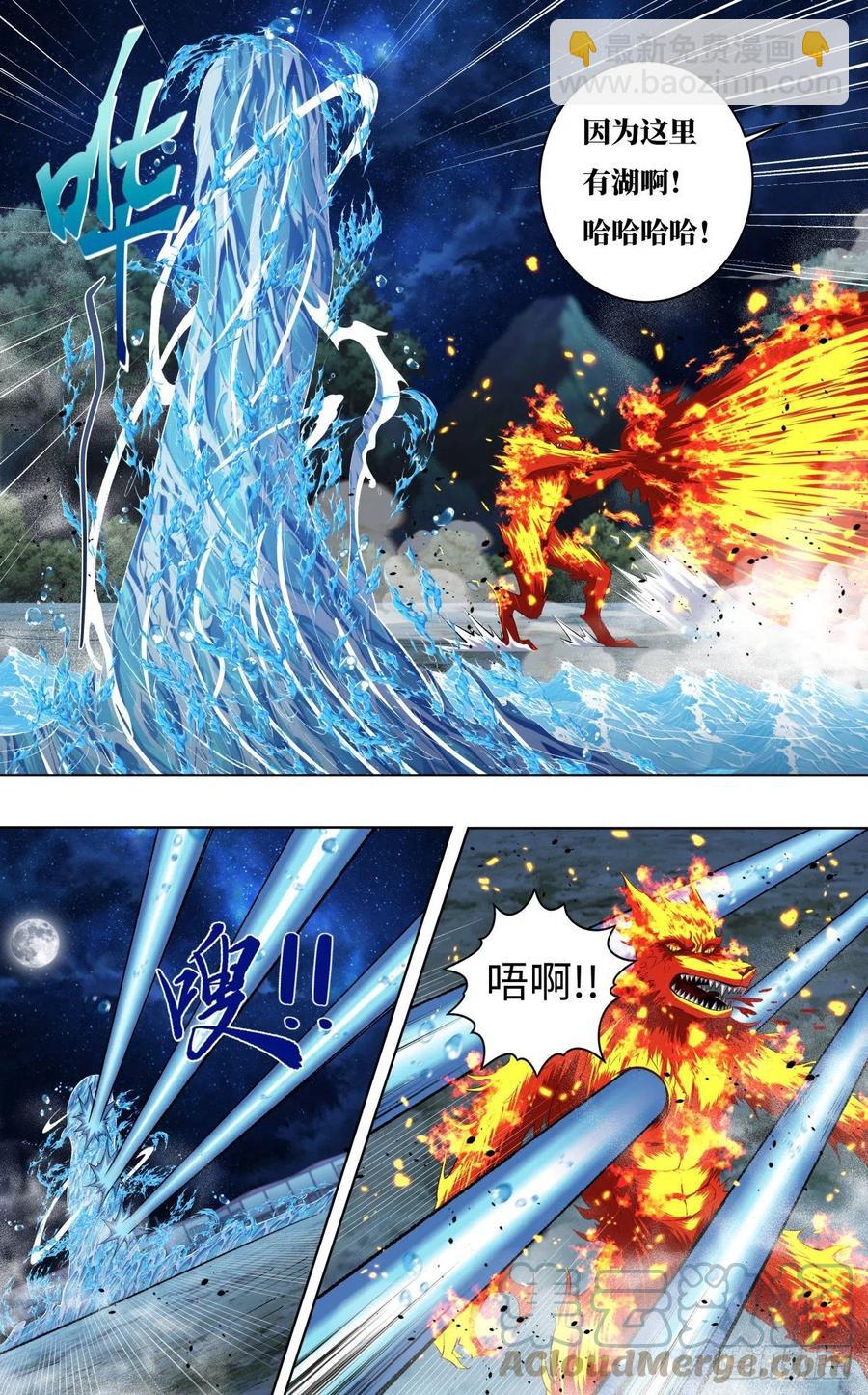 第253话（火VS水）-第254话