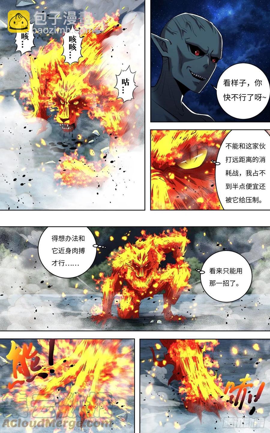 第253话（火VS水）-第254话