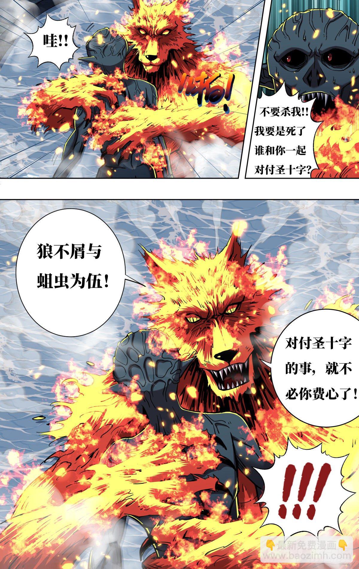 第255话（不与蛆为伍）-第256话