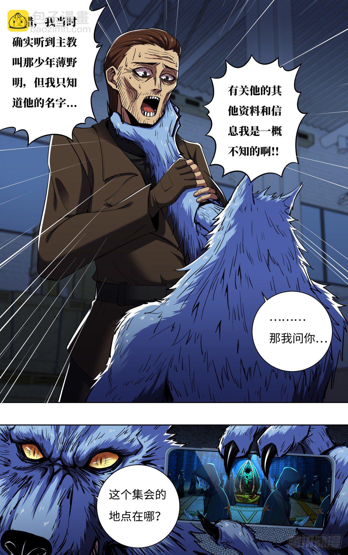 第255话（不与蛆为伍）-第256话