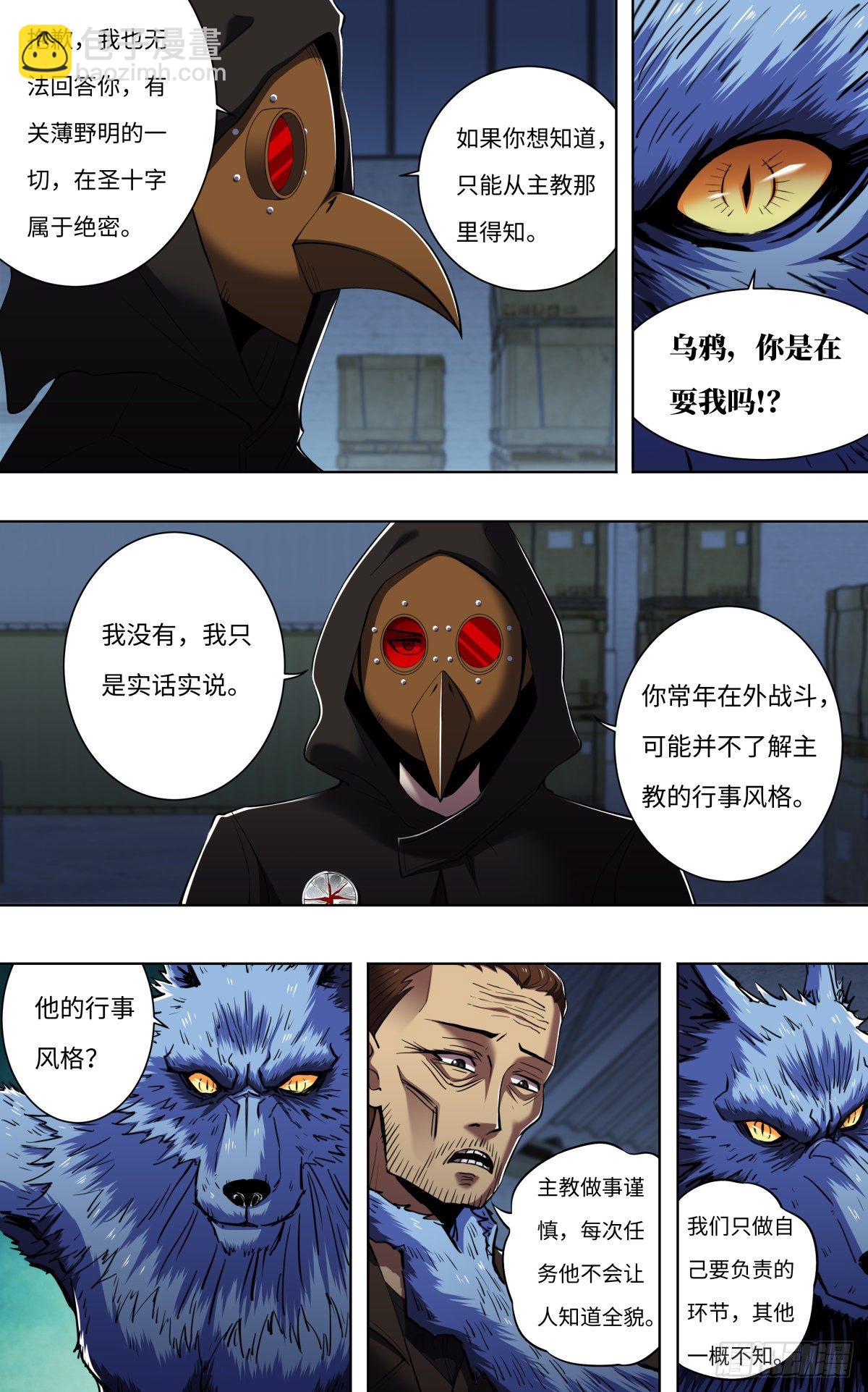 第255话（不与蛆为伍）-第256话