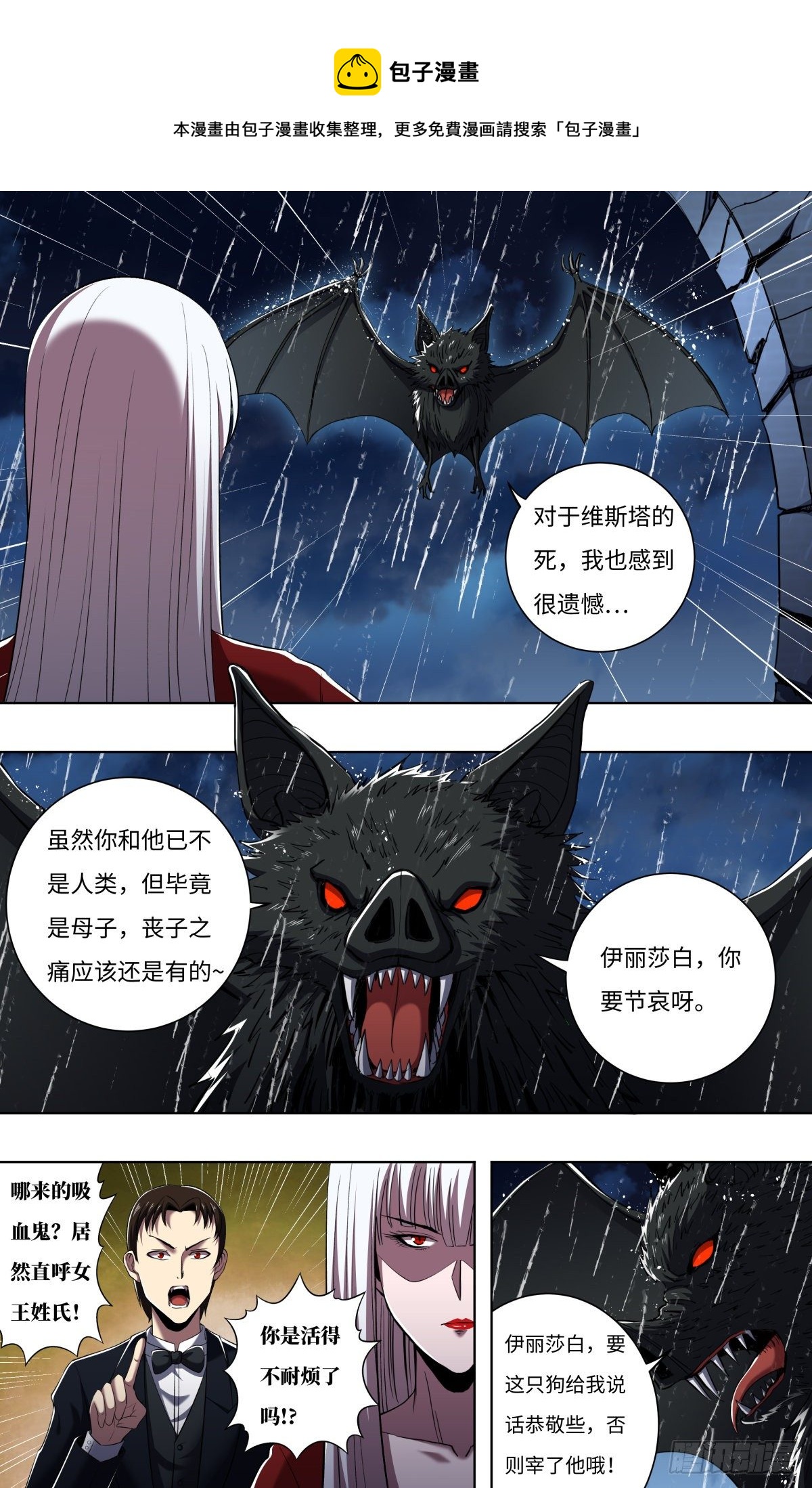 第257话（公爵雷曼）-第258话