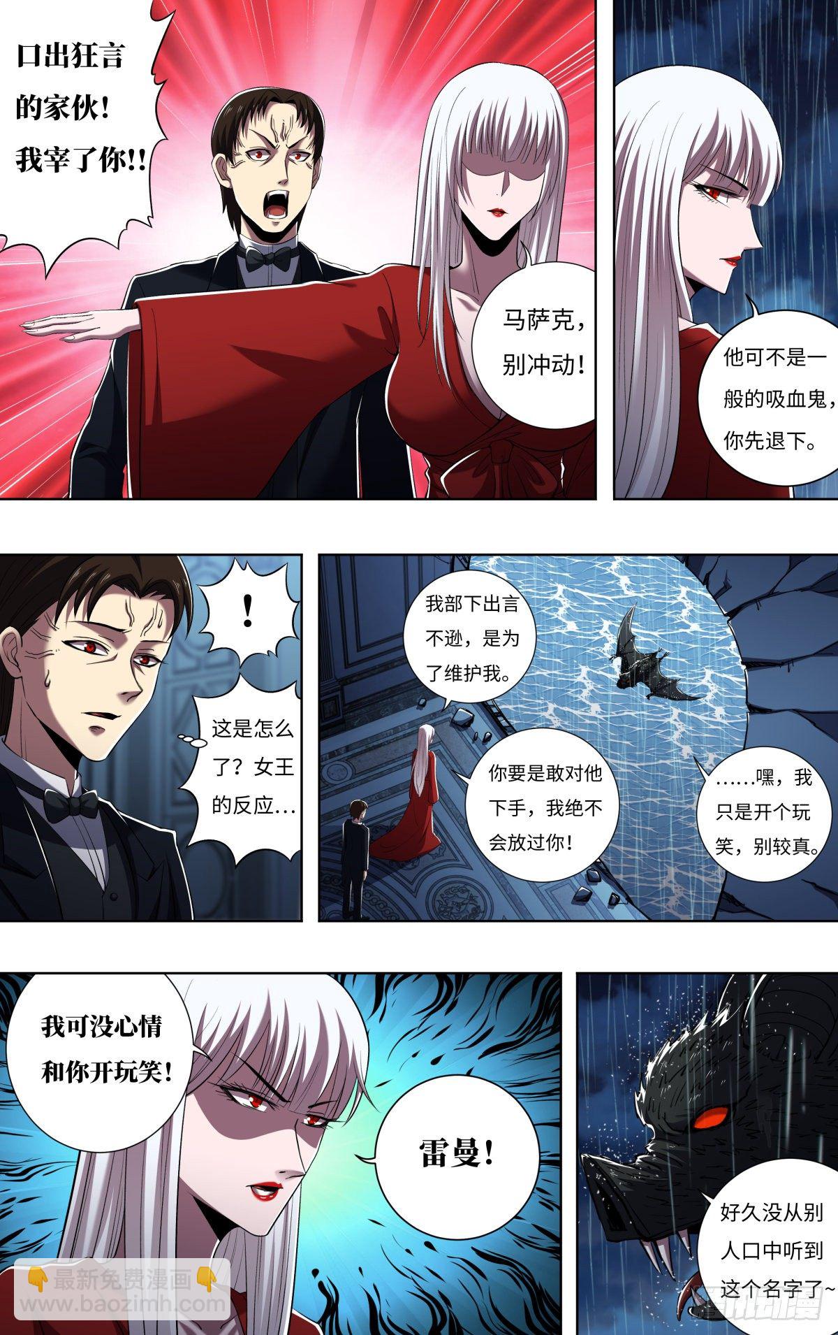 第257话（公爵雷曼）-第258话