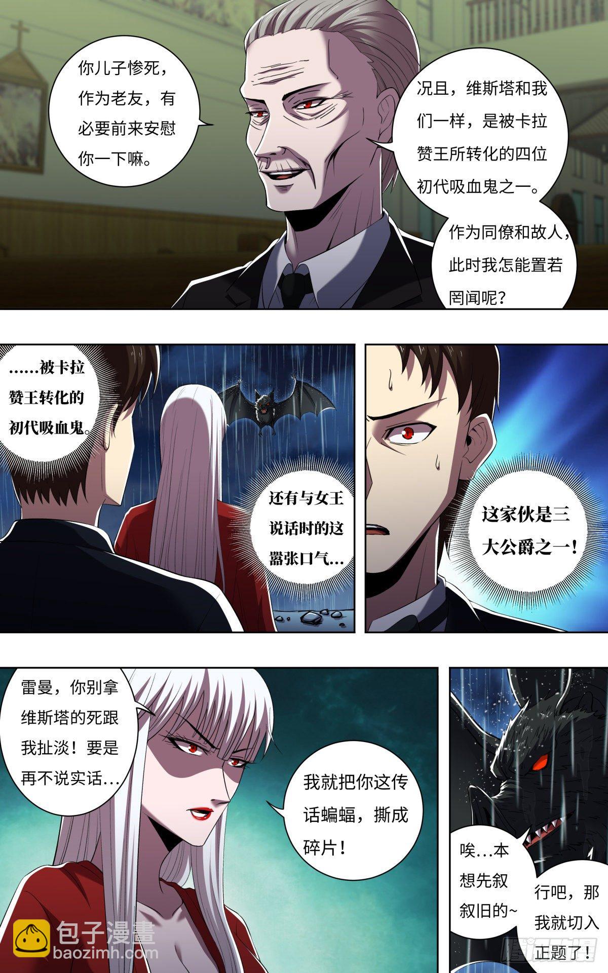 第257话（公爵雷曼）-第258话